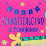 Свидетельство о рождении  Мишка  тиснение, очки, А5
