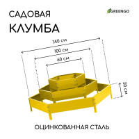Желтая трехъярусная оцинкованная клумба