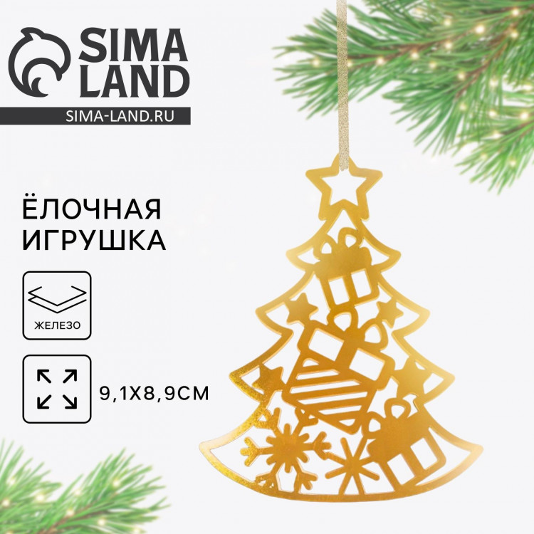 Ёлочная игрушка новогодняя «Ёлка», на Новый год, 8,9 х 9,1 см 