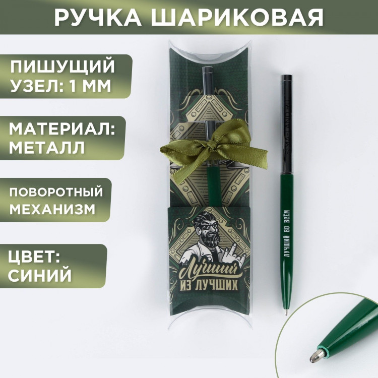 Подарочная ручка с поворотным механизмом«Лучший из лучших», металл, синяя паста, 1 мм 