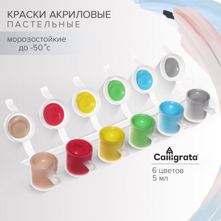 Краска акриловая, набор 6 цветов х 5 мл, Calligrata Kid, ПАСТЕЛЬНЫЕ (повышенное содержание пигмента), морозостойкие 
