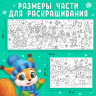 Новый год! Раскраска «Новогодние чудеса», 1 метр