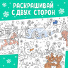 Новый год! Раскраска «Новогодние чудеса», 1 метр