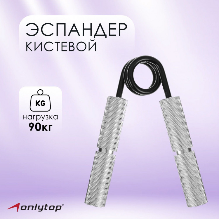 Эспандер кистевой ONLYTOP, 90 кг 