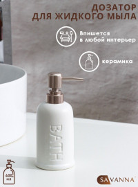 Белый дозатор для жидкого мыла «Бэкки» (310 мл.)