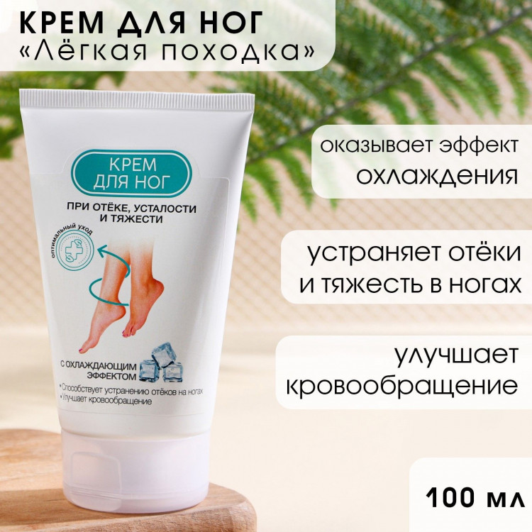 Охлаждающий крем для ног - 100 мл. 
