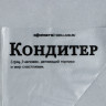 Кондитерские мешки «Кондитер»,(L) 38 х 24 см, 50 шт