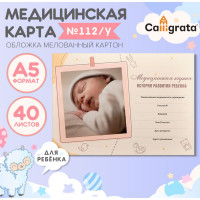 Медицинская карта ребёнка  Соня , форма №112/у, 40 листов