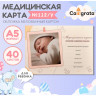 Медицинская карта ребёнка  Соня , форма №112/у, 40 листов