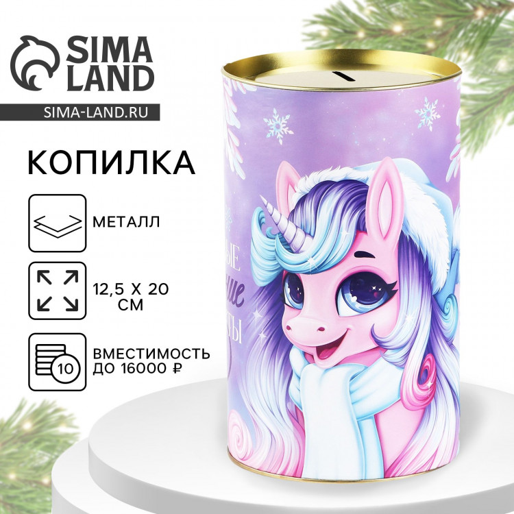 Копилка новогодняя подарок «Новый год: Розовые мечты», XXL, 20 х 12,5 см 