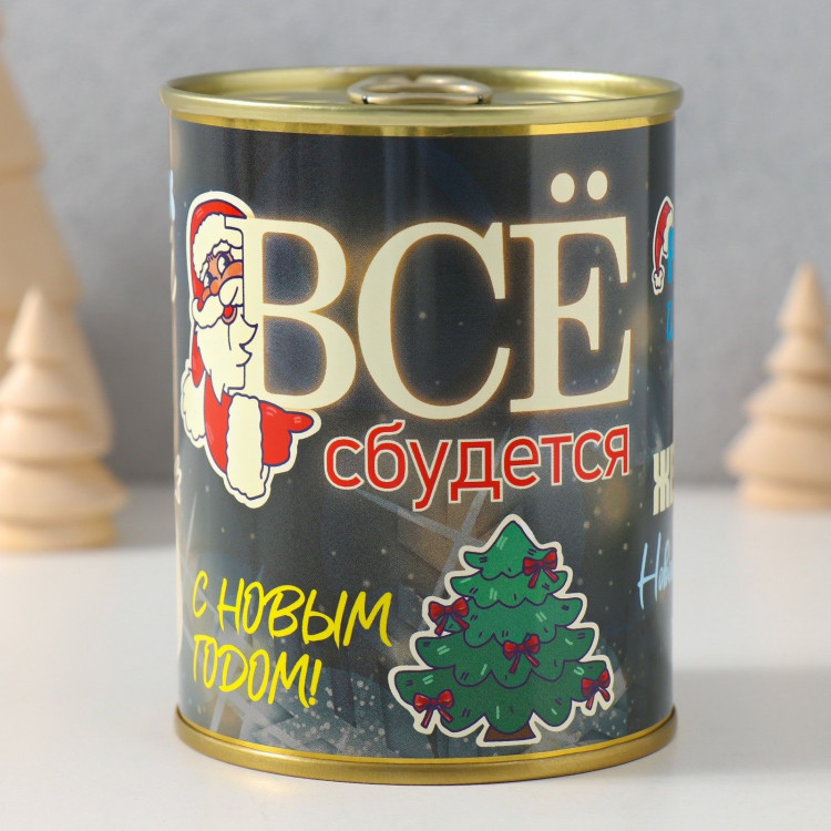 Носки в банке  Все сбудется  (внутри носки мужские, цвет чёрный) 