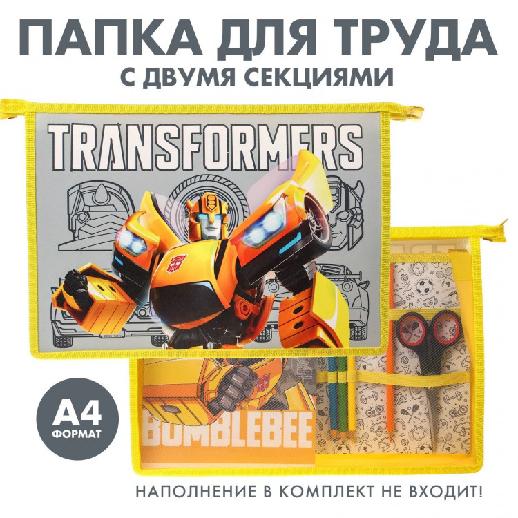 Папка пластиковая А4, на молнии, Трансформеры 