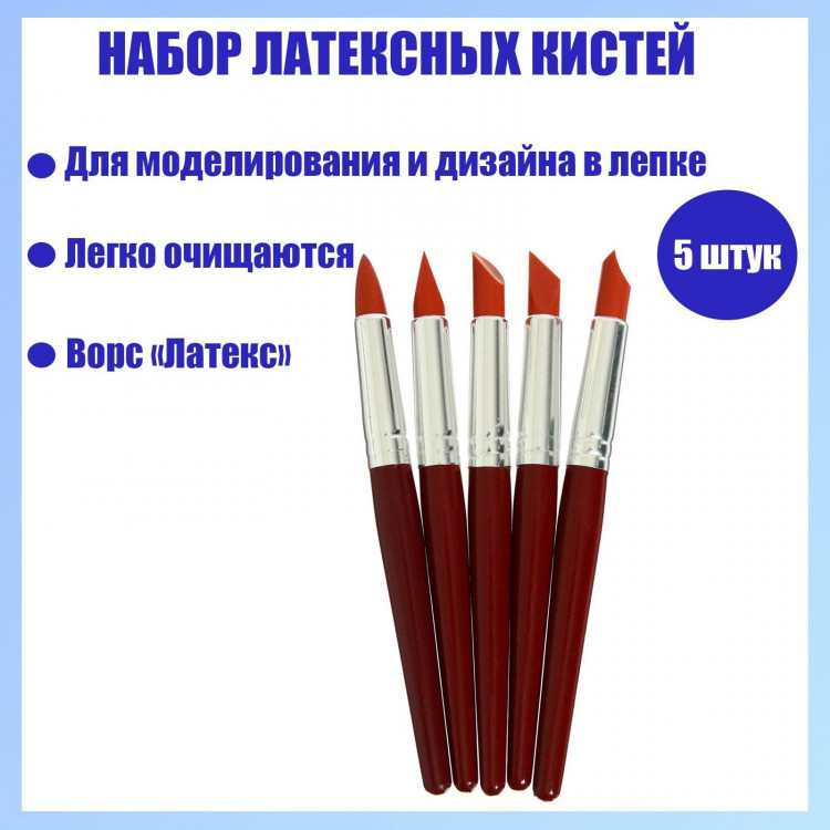 Набор кистей латекс 5 штук, большой 