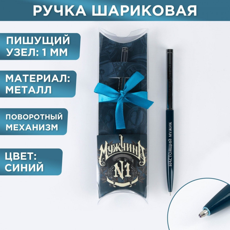 Подарочная ручка с поворотным механизмом«Мужчина №1», металл, синяя паста, 1 мм 