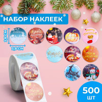 Новый год. Наклейки в рулоне  Европейский Новый год , 500 шт, 3,8 х 3,8 см