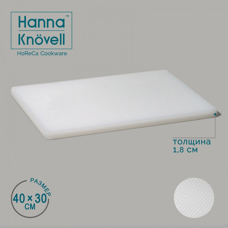 Доска профессиональная разделочная, 40×30×1,8 см, цвет белый 