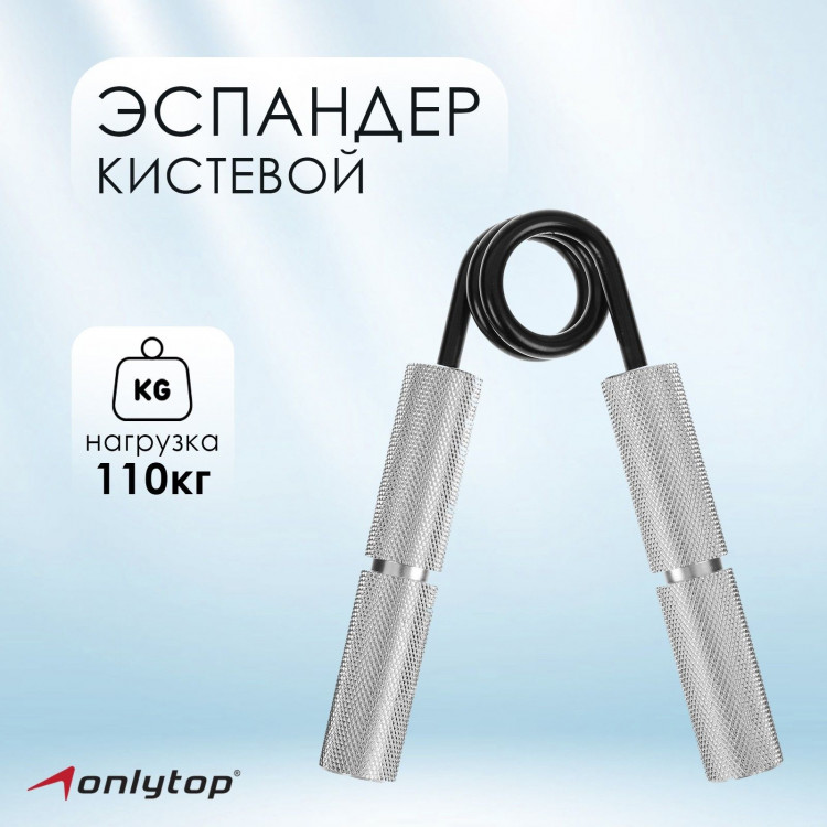 Эспандер кистевой ONLYTOP, 110 кг 