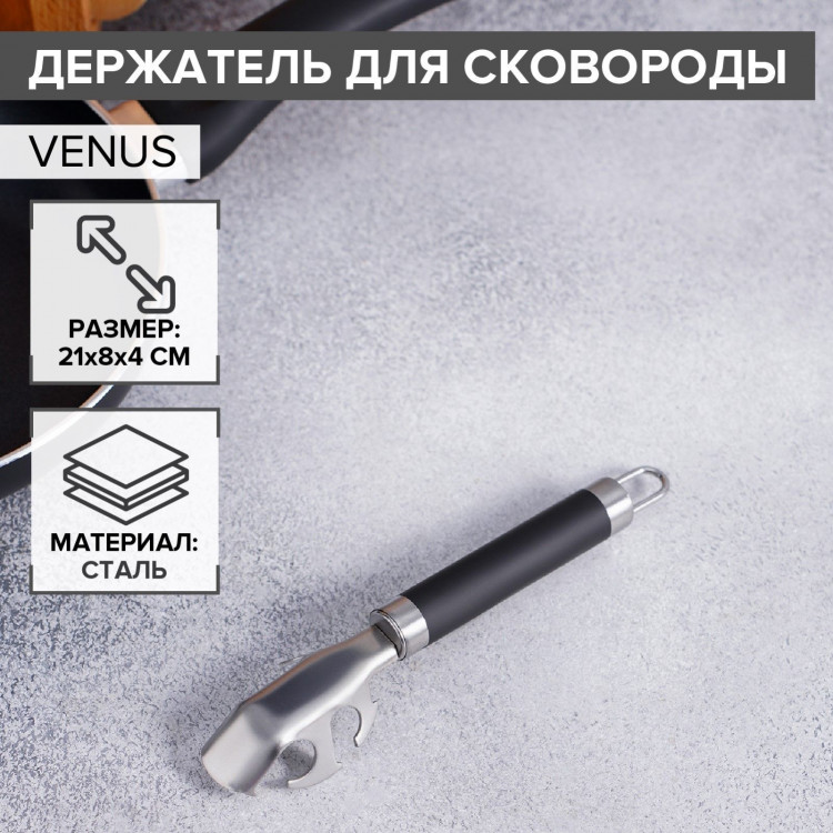 Держатель для сковороды Доляна Venus, нержавеющая сталь, цвет чёрный 