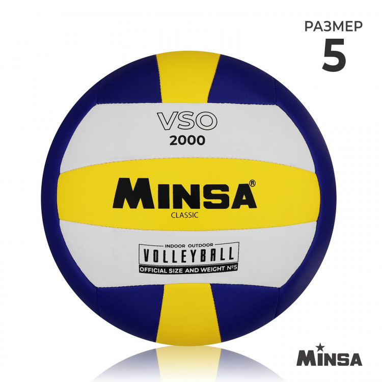 Волейбольный мяч MINSA Classic VSO2000, машинная сшивка, 18 панелей, р. 5, PU 