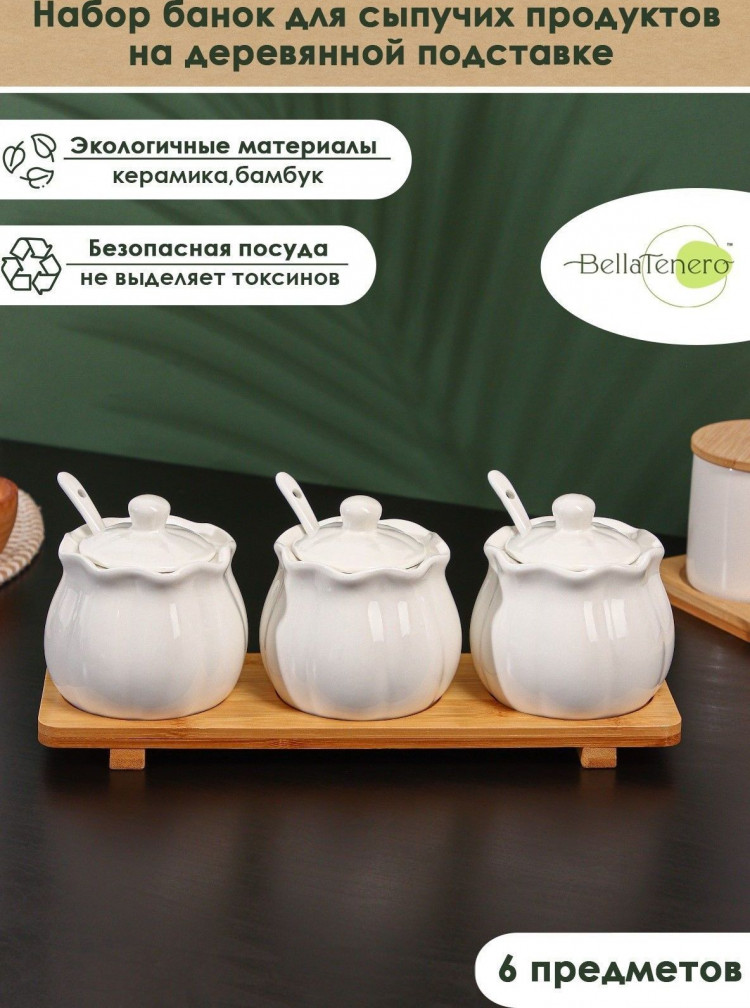 Набор из 3 белых керамических банок для сыпучих продуктов на деревянной подставке 