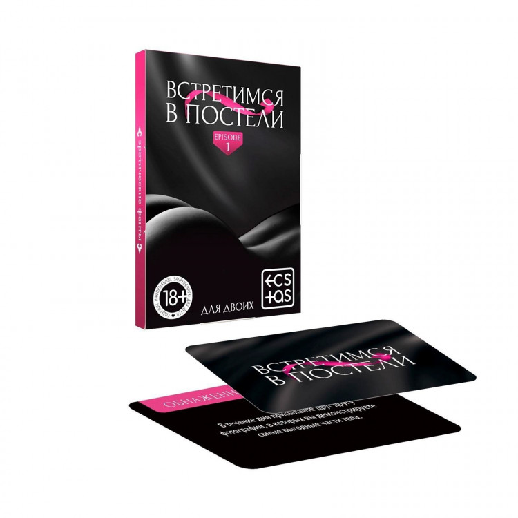 Фанты «Встретимся в постели» 