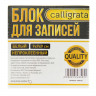 Блок бумаги для записей Calligrata  Премиум  9x9x9 см, офсет 80 г/м2, непроклеенный, белый