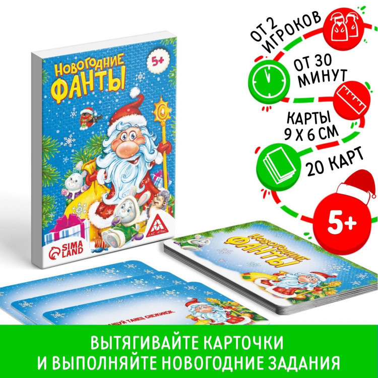 Новогодние фанты для всей семьи, 20 карт, 5+ 