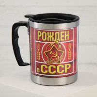 Термокружка «Рожден в СССР» (400 мл.)