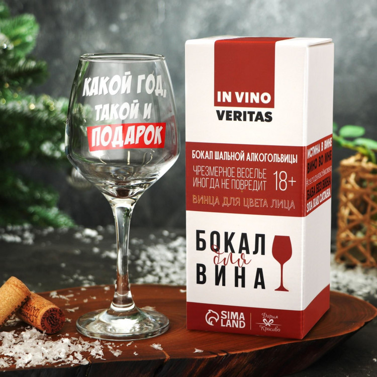 Бокал для вина «Какой год» 350 мл., деколь 