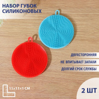 Круглые силиконовые щетки - 2 шт.