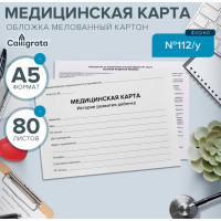 Медицинская карта ребёнка  Классик , форма №112/у, 80 листов