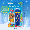 Новый год. Микрофон музыкальный «Новогодний», звук, цвет синий