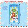 Новый год. Музыкальный телефончик «Змейка», звуковые эффекты