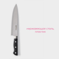 Нож кухонный Доляна «Кронос», лезвие 20 см, цвет чёрный!