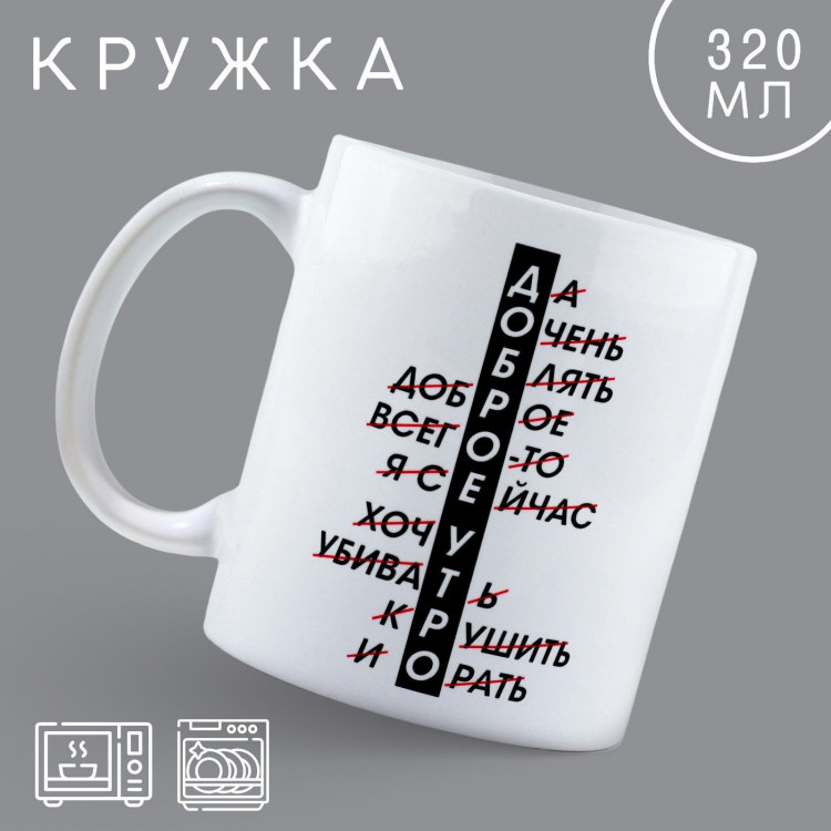 Кружка керамическая «Доброе утро», 320 мл, цвет белый 