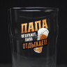 Бокал для пива 570 мл  Папа отдыхает 