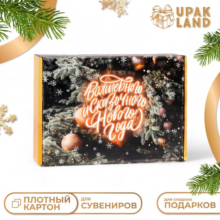 Складная коробка «Восхитительного и сказочного Нового Года», 30,7 × 22 × 9,5 см 