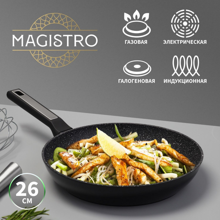 Сковорода Magistro Warrior, d=26 см, h=4,9 см, ручка soft-touch, антипригарное покрытие, индукция 