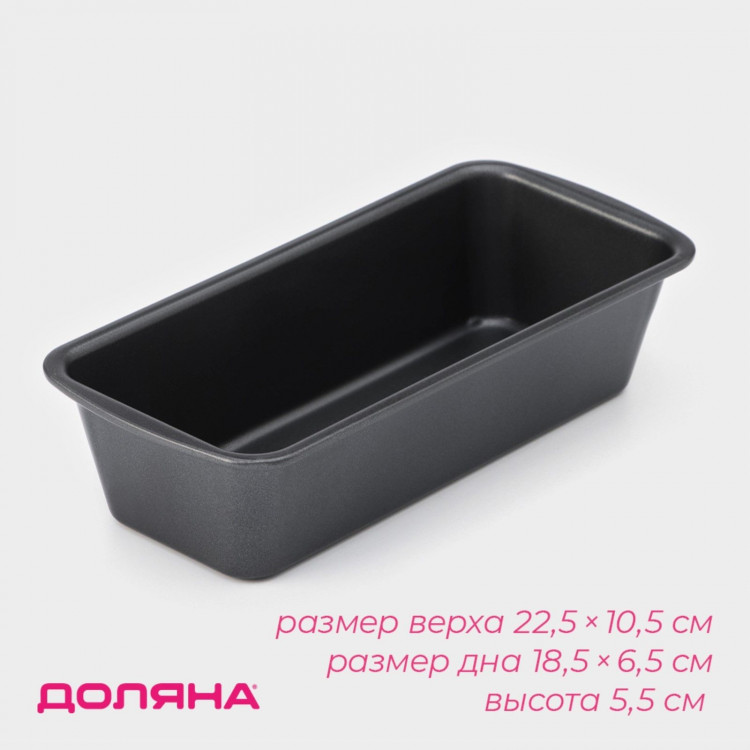 Форма для выпечки Доляна «Жаклин», 22,5×10,5×5,5 см, антипригарное покрытие, цвет чёрный 