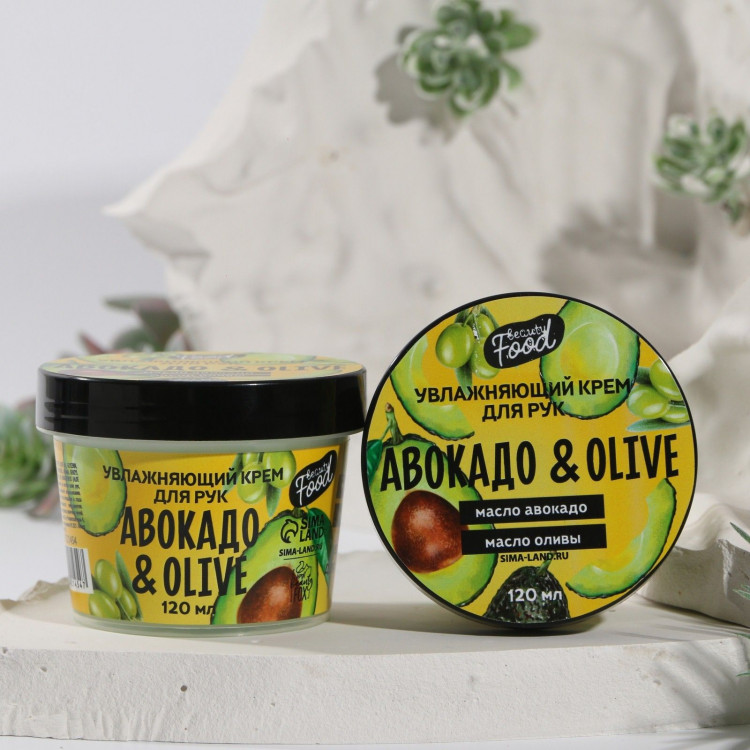 Крем для рук Beauty food «Авокадо и олива» - 120 мл. 