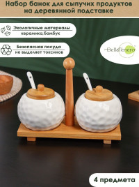 Набор из 2 белых керамических банок для сыпучих продуктов на деревянной подставке