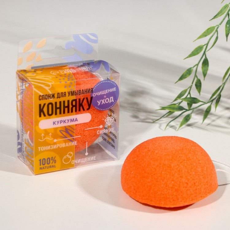 Натуральный спонж конняку для умывания с экстрактом куркумы 