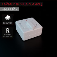 Таймер механический Доляна «Белый»