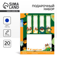 Подарочный набор стикера-закладки и ручка «Защитник!», 20 л в блоке