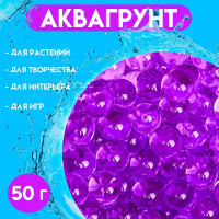 Фиолетовый аквагрунт (50 гр.)