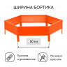 Оранжевая оцинкованная шестиугольная клумба (длина 100 см)