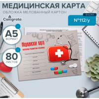 Медицинская карта ребёнка  Чемоданчик , форма №112/у, 80 листов