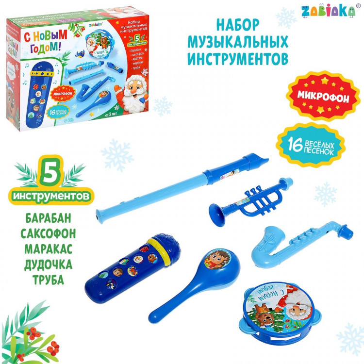 Новый год. Набор музыкальных инструментов «Новогодний», звук, свет, цвет синий 