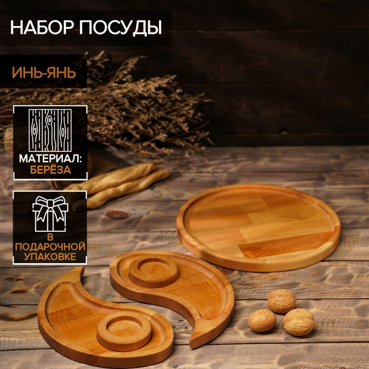 Подарочный набор деревянной посуды Adelica «Инь-янь», менажница 2 шт, поднос, подсвечник 2 шт, берёза 