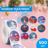 Новый год. Наклейки в рулоне  Новогодний хаус , 500 шт, 3,8 х 3,8 см